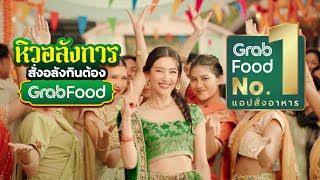 GrabFood Mega Sale ลดปัง อลังการทั่วไทย!