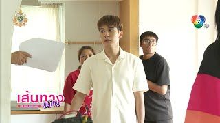 ผีเสื้อสลับลายผีเสื้อสลับลาย : เบื้องหลังฉาก ตรัย จักรภัทร เข้าฉากวันแรก