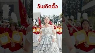 ตั้วขายถูก