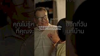 หยุดยาวนี้ “ให้เวลาที่อยู่ใกล้กันมีได้ไม่จำกัด”