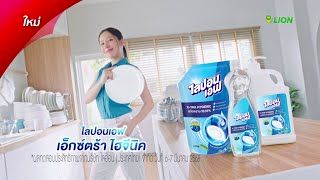 ล้างจานเสร็จ…ไม่เห็นคราบ ไม่ได้แปลว่า”สะอาด“ แล้วจะต้องทำไง!?!