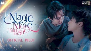 Official Pilot | Magic Move ทำนายทายรัก