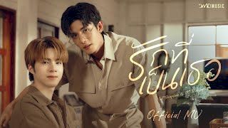 Net & JJ - รักที่เป็นเธอ (The Love I Found) Ost. ภพเธอ Love Upon a Time Series | Official MV