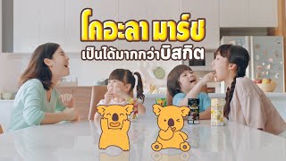Koala’s March ตามติดการผจญภัยไปพบกับความสนุก ของเหล่า Koala’s March
