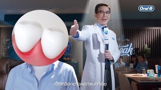 ยาสีฟัน Oral-B Gum & Enamel ให้เหงือกสุขภาพดีขึ้นใน 2 สัปดาห์