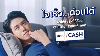 UOB iCASH: Love