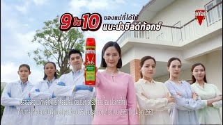 ชิลด์ท้อกซ์ กำจัดแมลงและยุงในหนึ่งเดียว